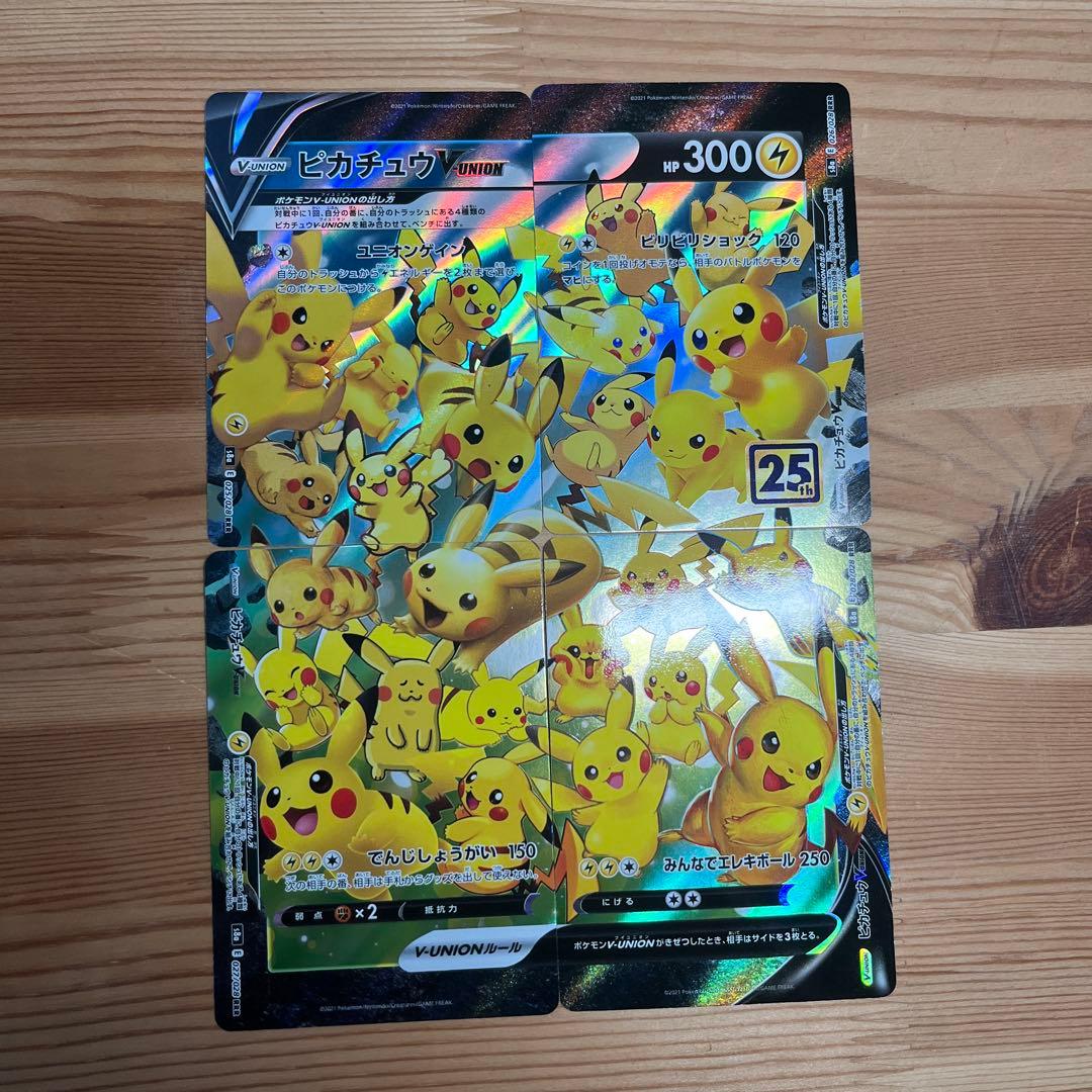 ピカチュウV-UNION RRR S8a 25th ANNIVERSARY C… - メルカリ