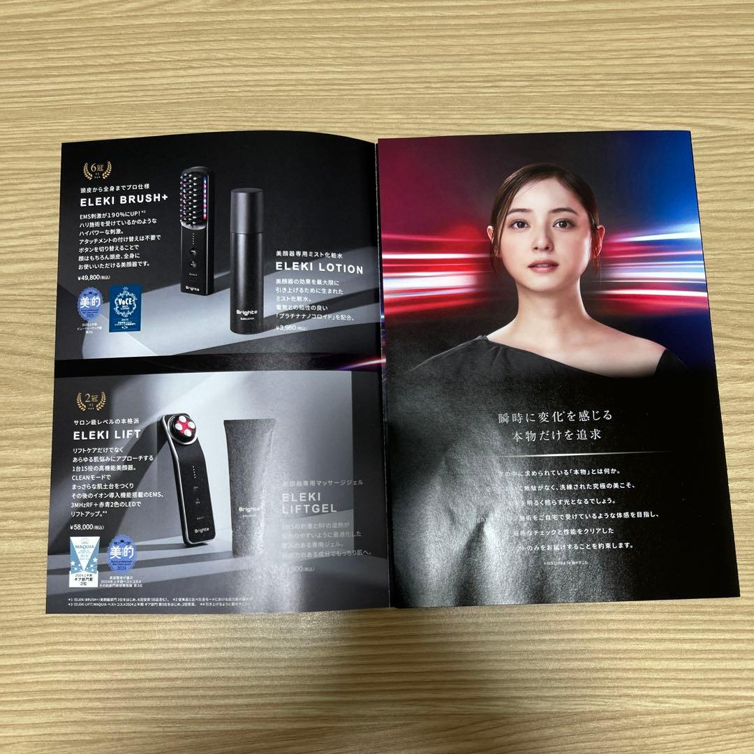 ブライト　エレキブラシ＋