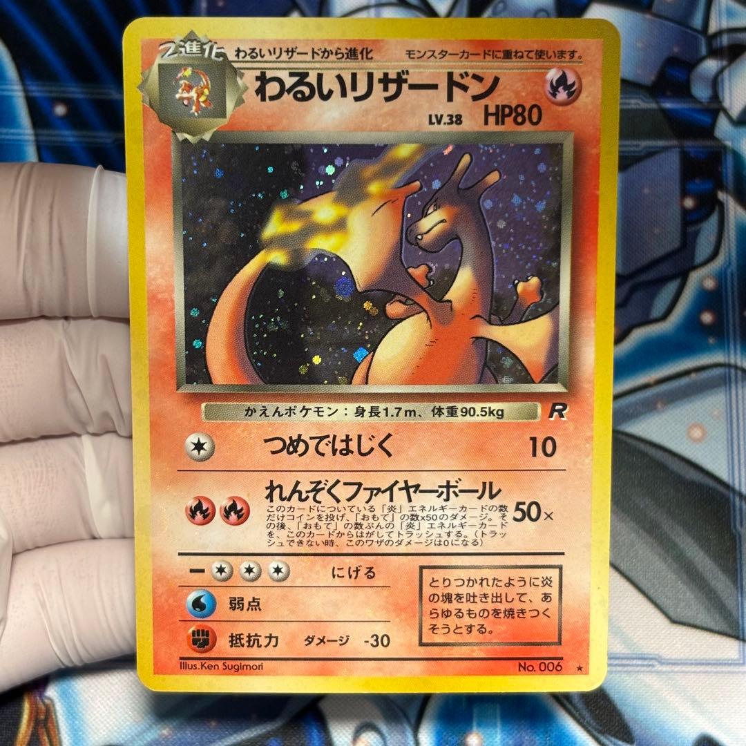 【良品-美品】わるいリザードン ★ 第4弾拡張パック ロケット団　旧裏