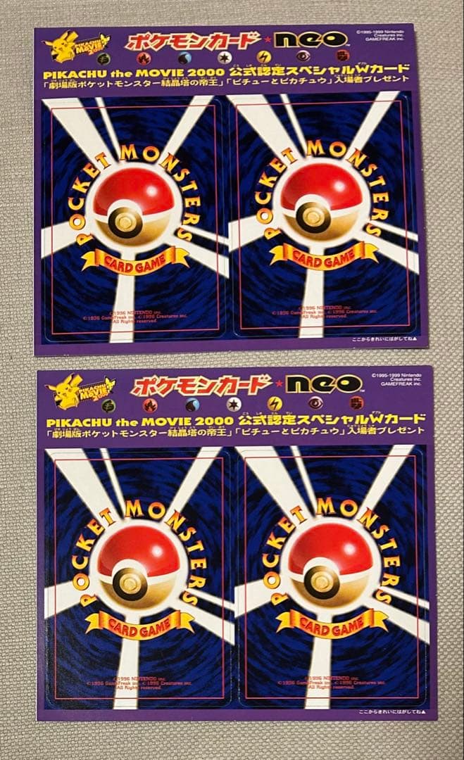 【希少/未剥がし】ポケモンカードneo 結晶塔の帝王 入場者プレゼント 2セット