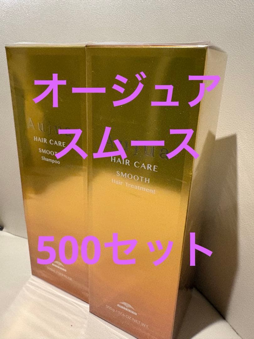 オージュア　スムース　500ミリセット