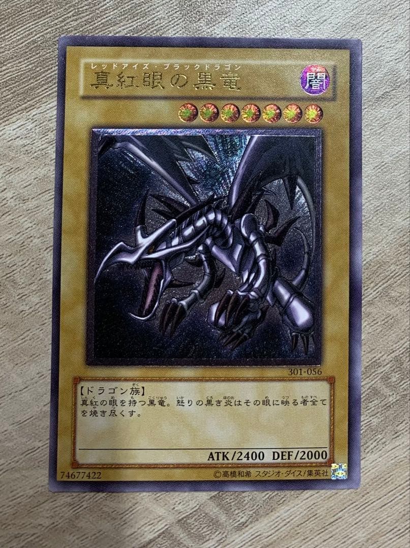 真紅眼の黒竜 レッドアイズブラックドラゴン レリーフ 遊戯王