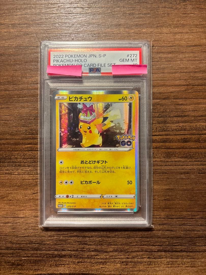 【PSA10】 ピカチュウ：Pokémon GO カードファイルセット プロモ