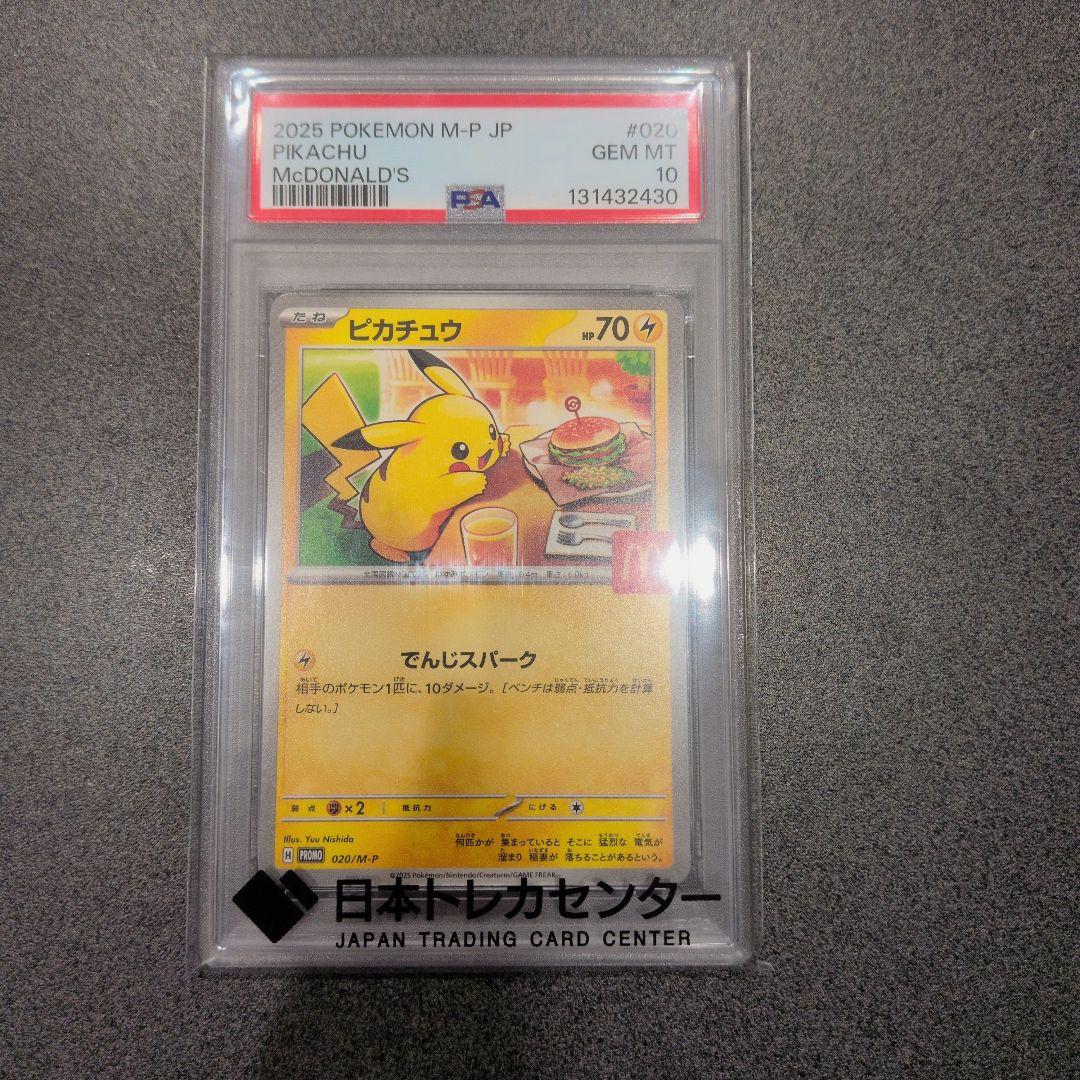 吉*田様 ピカチュウ 2025 ポケモンカード spa10 マクドナルド