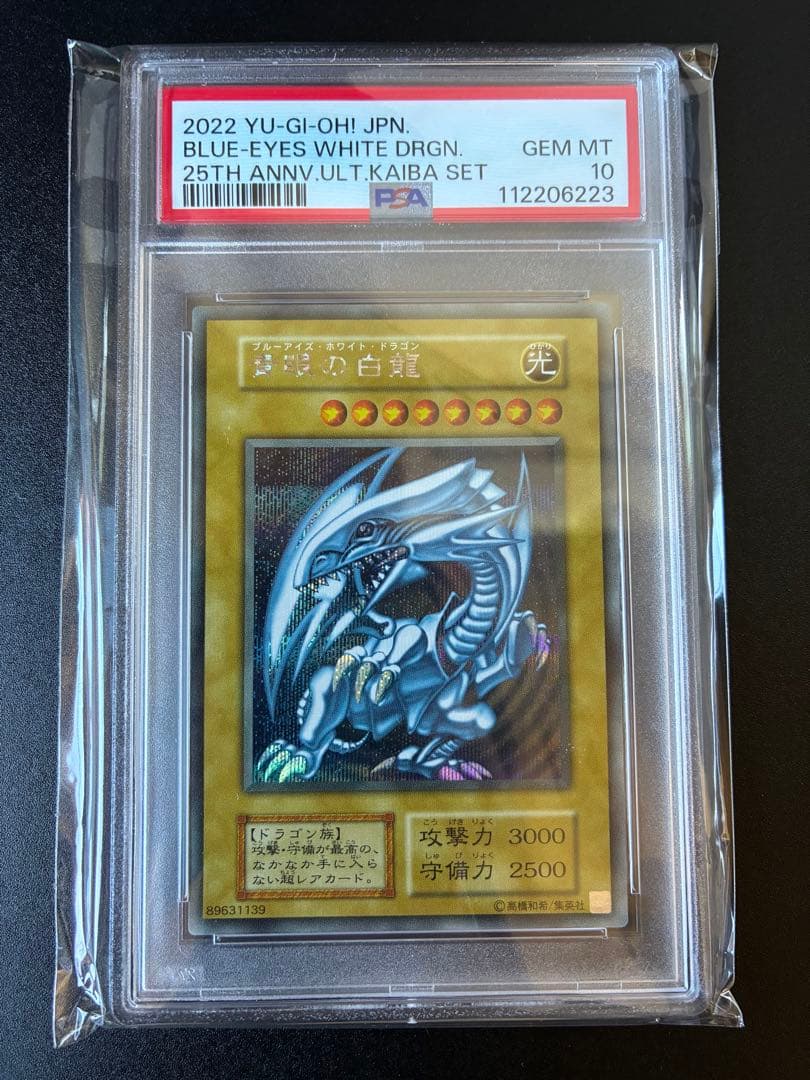 PSA10 遊戯王　青眼の白龍　シークレット　海馬　セット　ブルーアイズ 青眼の白龍 海馬セット」の激安通販 | magi
