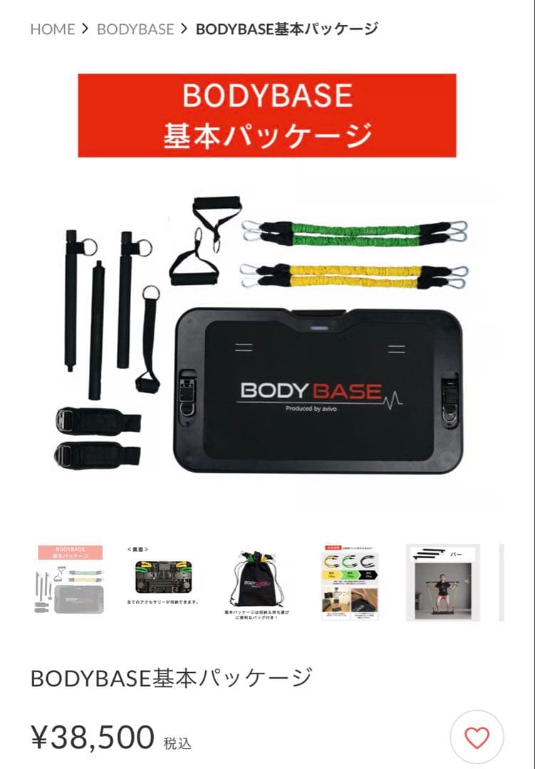 BODYBASE基本パッケージ　ダイエット　筋トレ