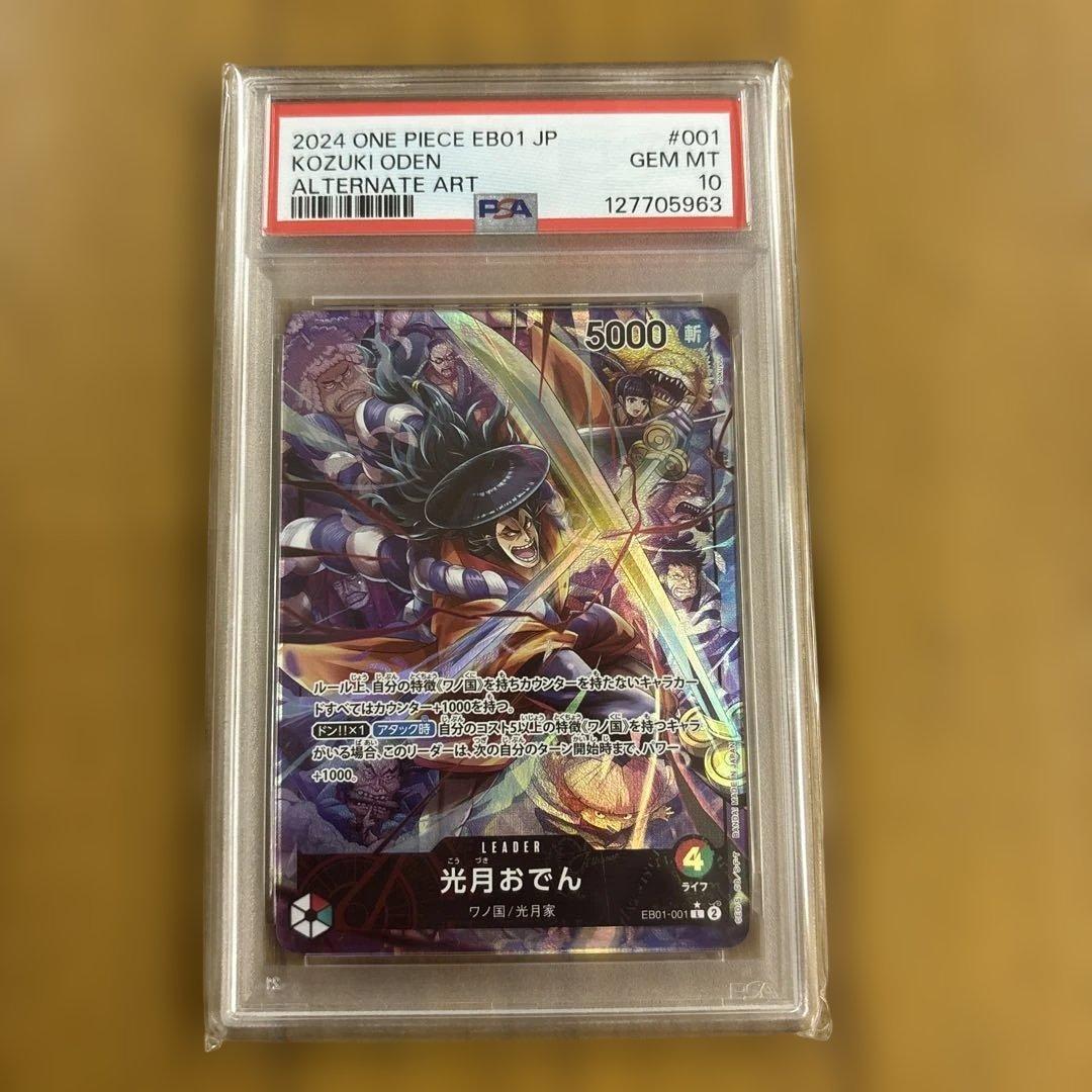 PSA10 光月おでん L リーダーパラレル
