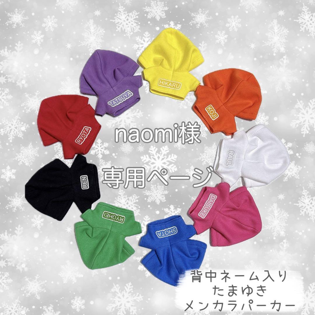 すのチル SnowMan ソフビ服 メンカラパーカー - Man すのチル