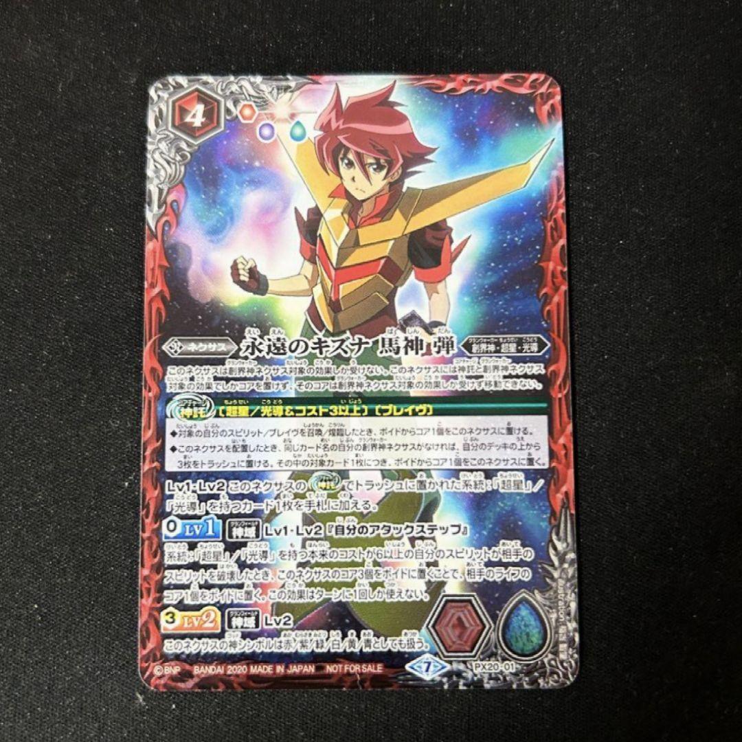 バトスピ　永遠のキズナ 馬神 弾　1枚