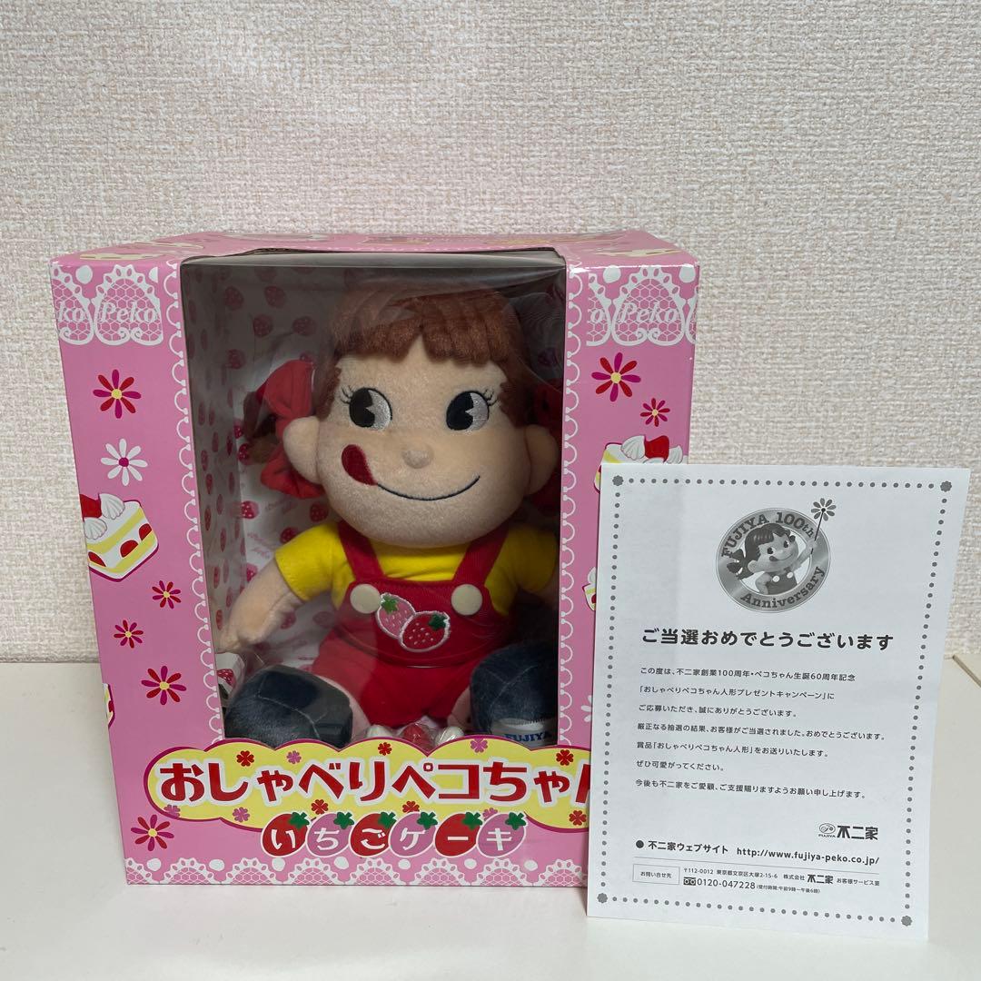 おまけ付き】【懸賞当選品】 おしゃべりペコちゃん - メルカリ