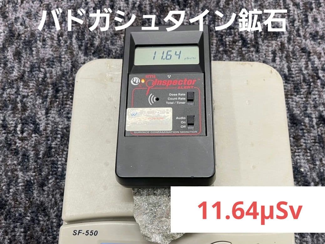 超高数値11.64μSv バトガシュタイン鉱石（ラドン鉱石）　0.324kg