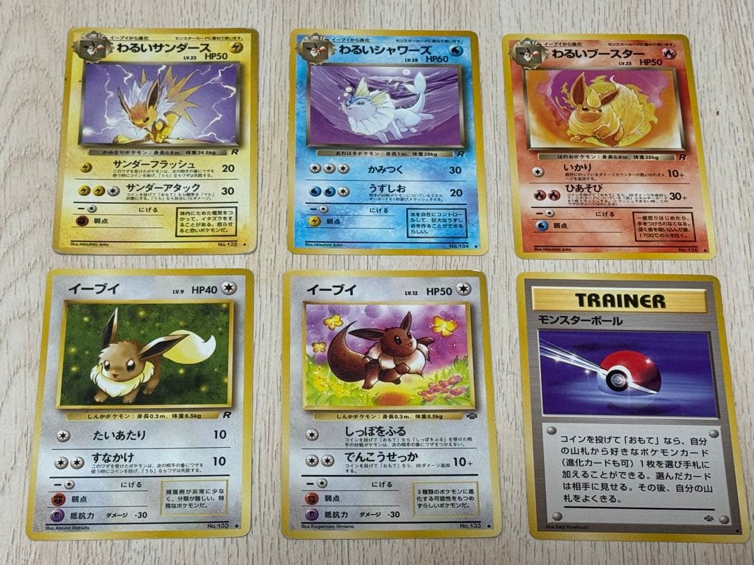 旧裏イーブイ＆ わるい サンダース シャワーズ ブースターセット