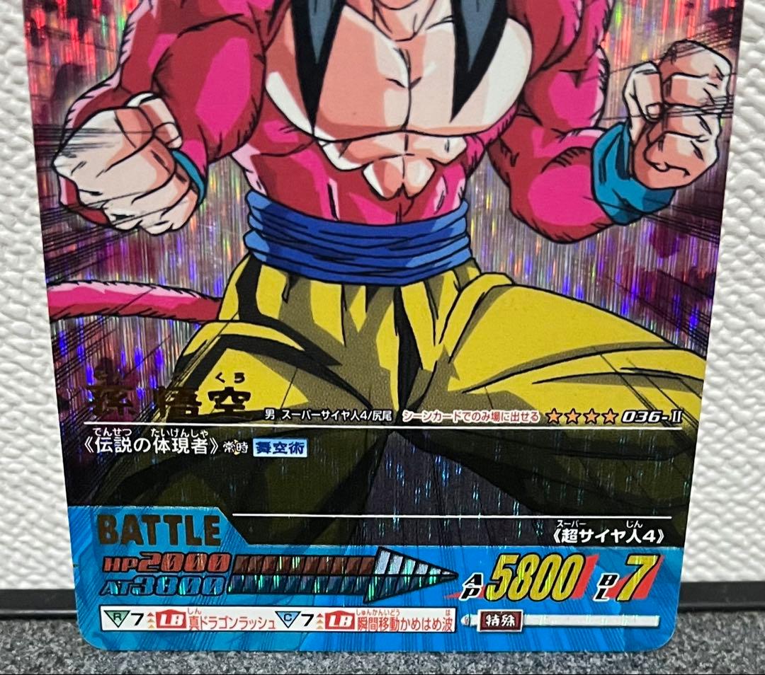 ドラゴンボールデータカードダス 孫悟空スーパーサイヤ人4 036-Ⅱ 爆