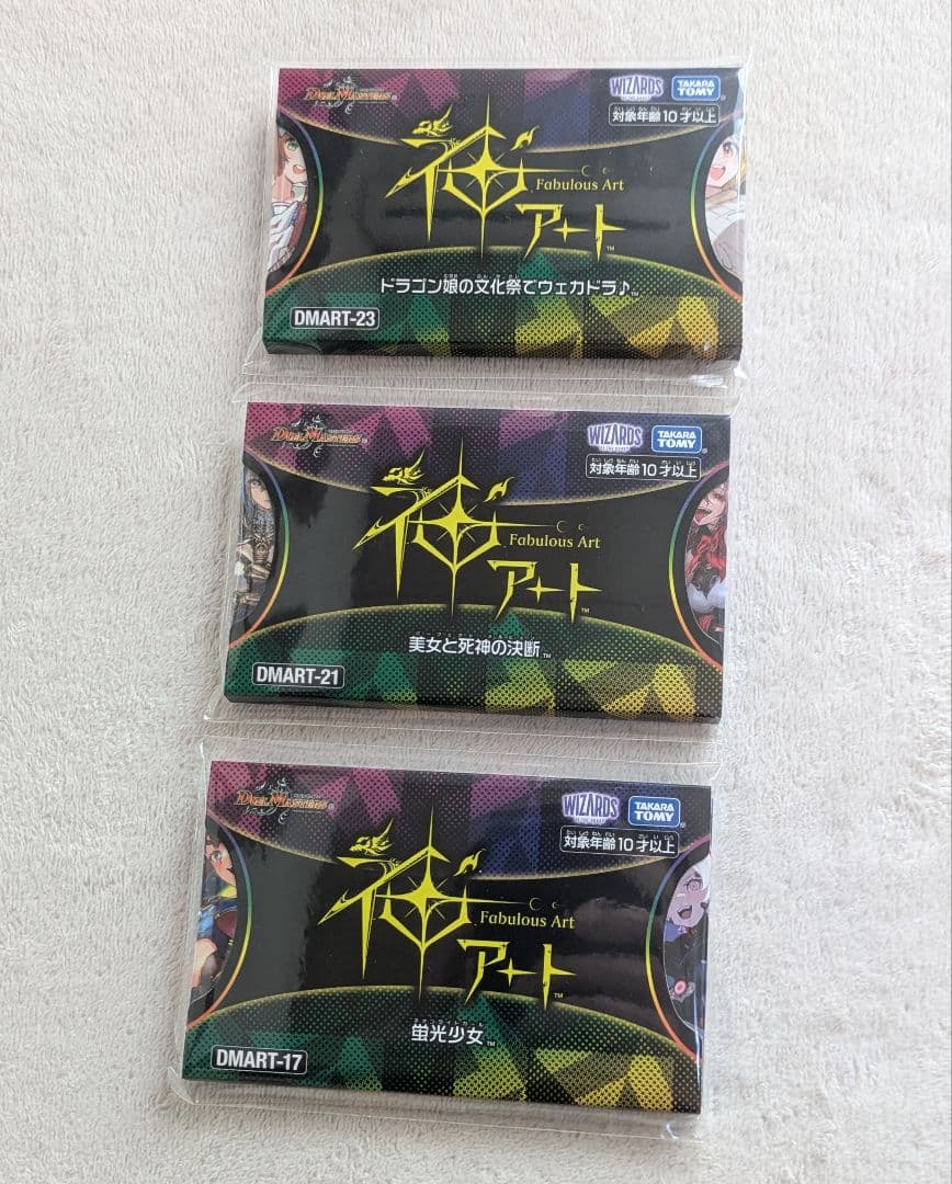 デュエマ　神アート　未開封