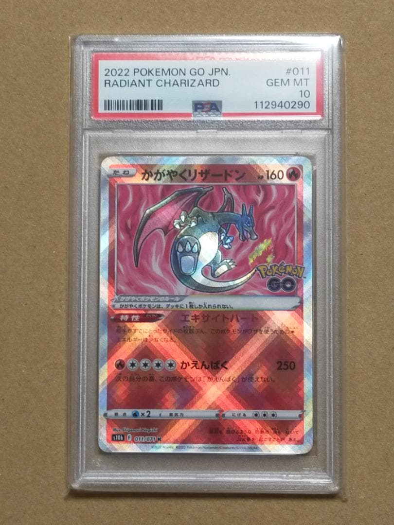 PSA10】かがやくリザードン K S10b 011/071 - メルカリ