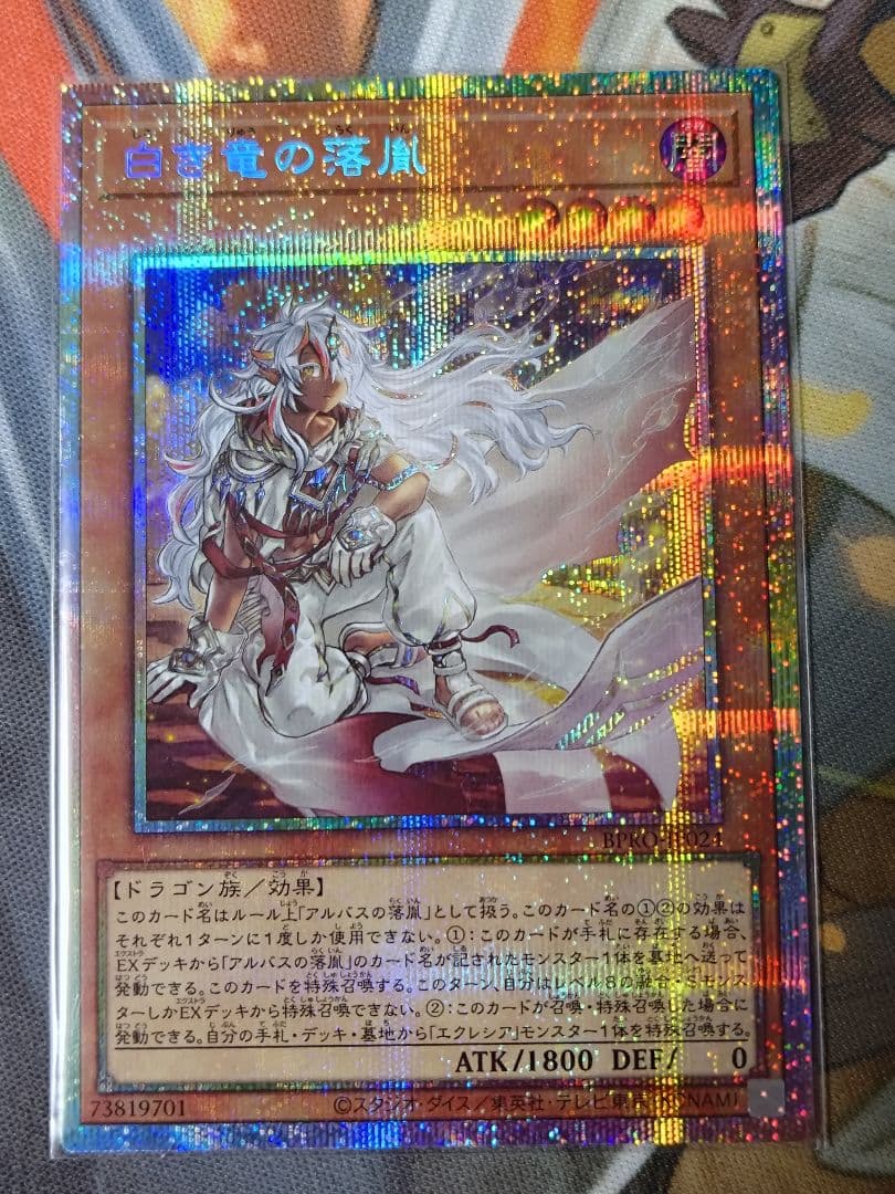 遊戯王 白き竜の落胤 プリズマ