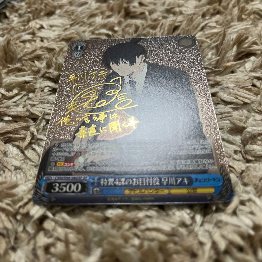 チェンソーマン】特務4課のお目付役 早川アキ(サイン入SP) - メルカリ