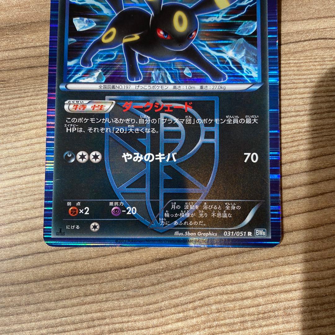 ブラッキー R BW8 ライデンナックル 031/051 - メルカリ