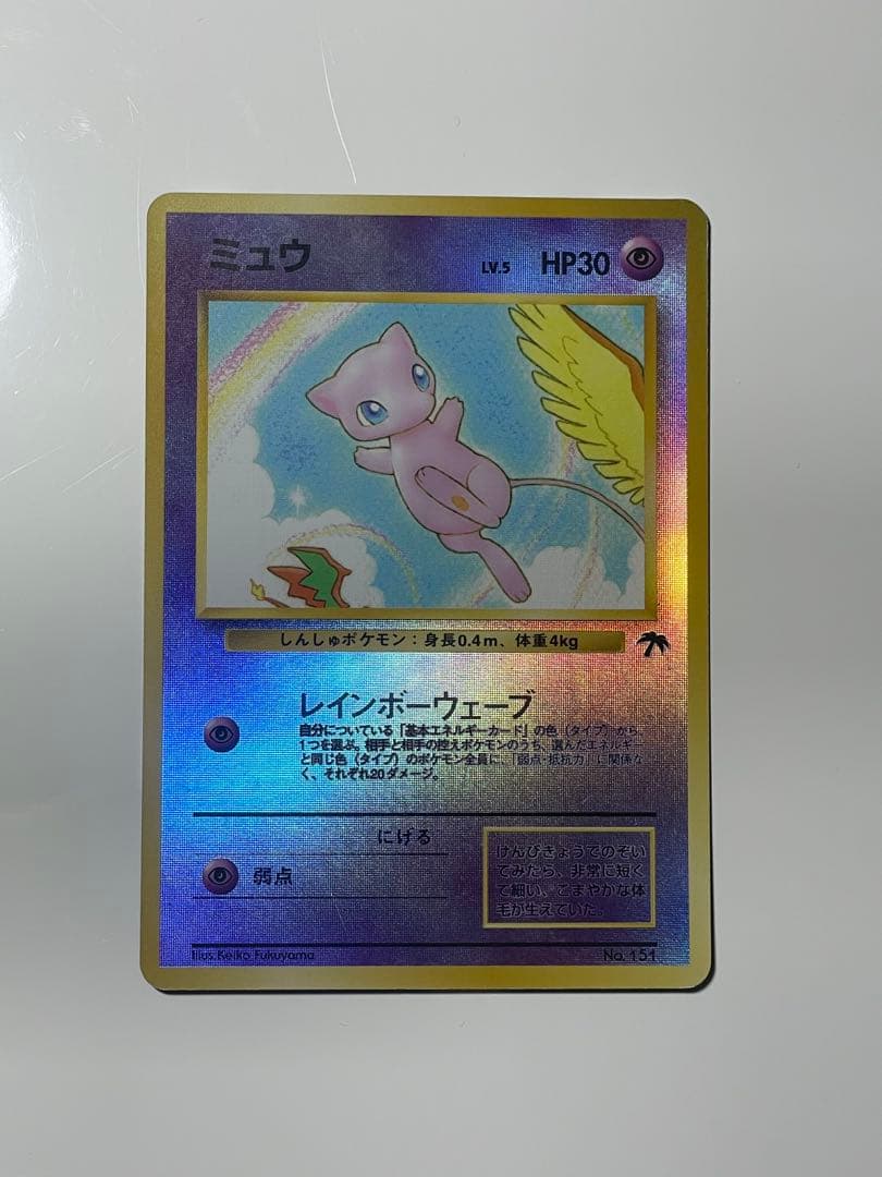 ミュウ　サザンアイランド　旧裏　ポケモンカード
