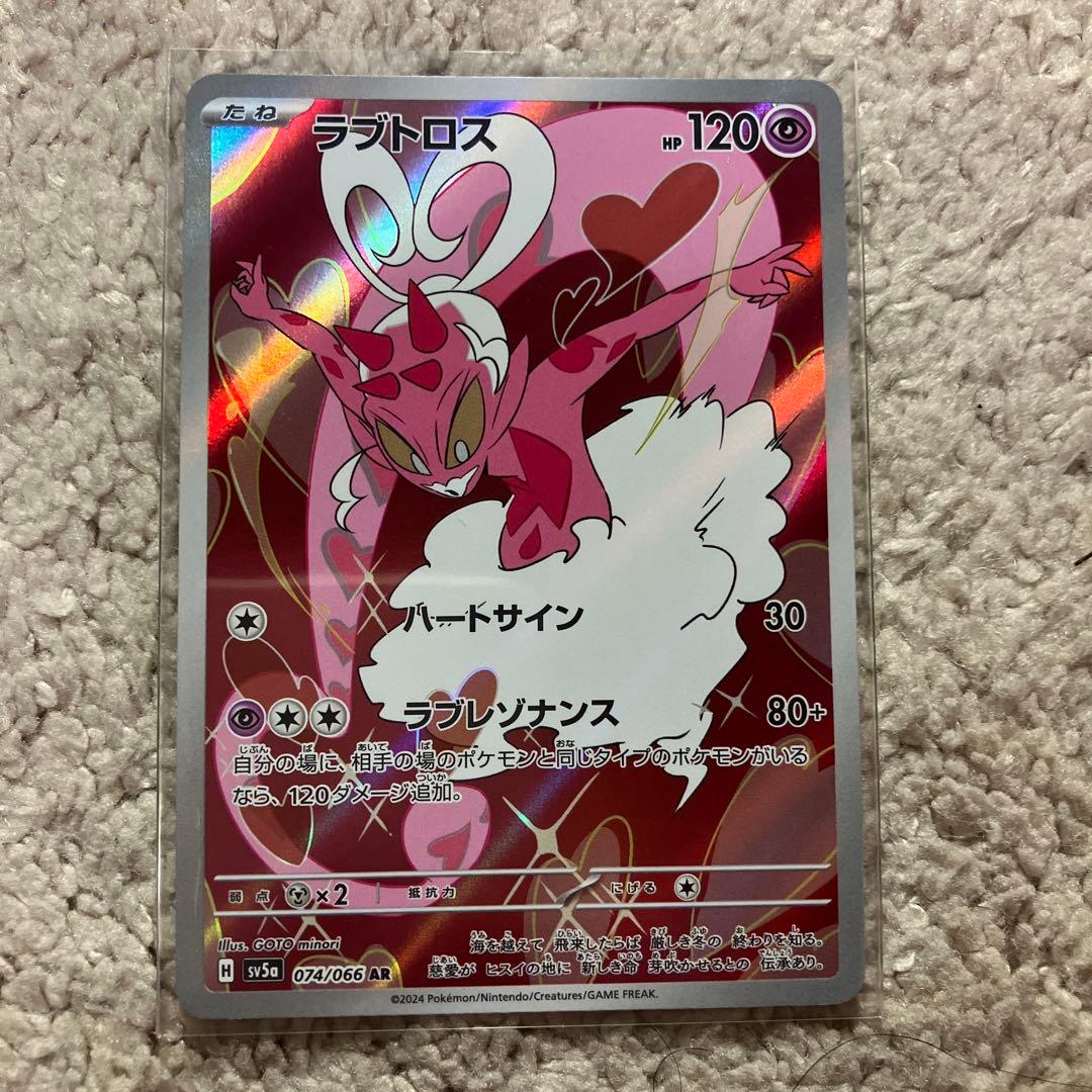 ラブトロス AR SV5a クリムゾンヘイズ 074/066