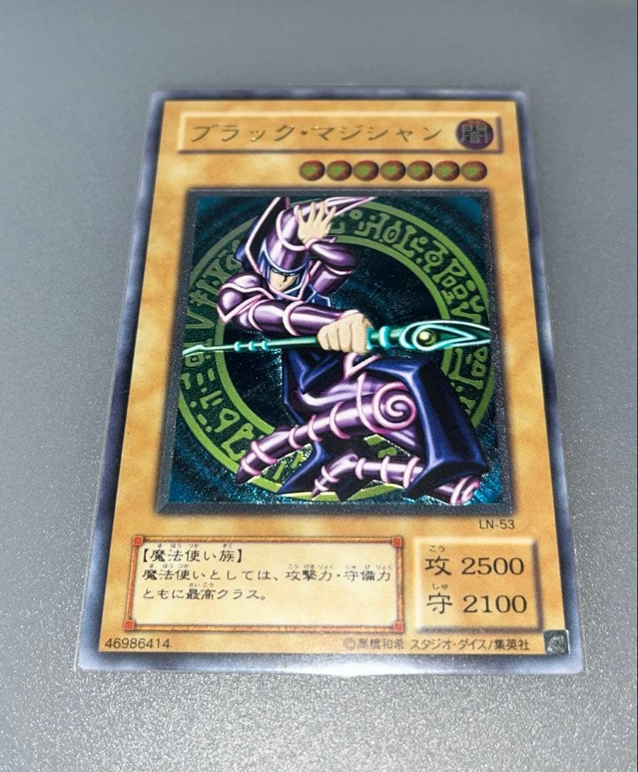【美品】ブラックマジシャン レリーフ LN-53 遊戯王 PSA10】ブラック・マジシャン【レリーフ】{LN-53} アルティメットレア
