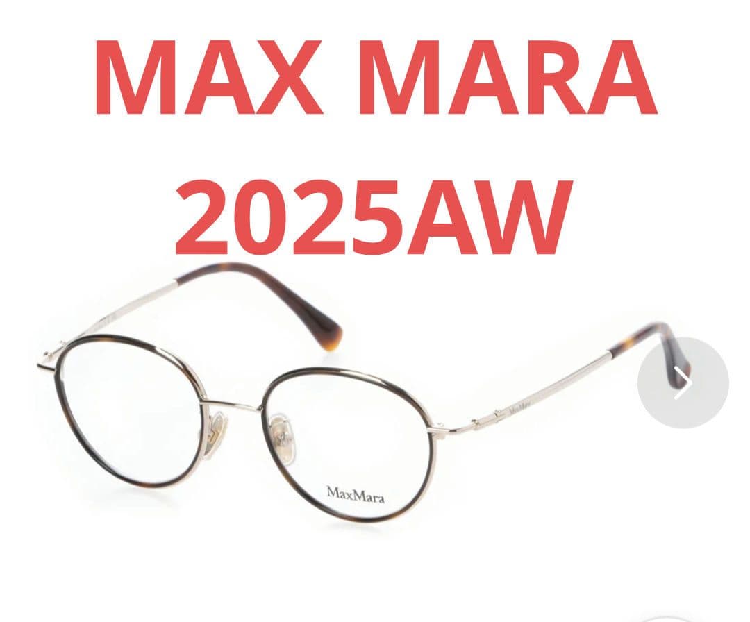 MAX MARA マックスマーラ メガネMM5122-D　完売品