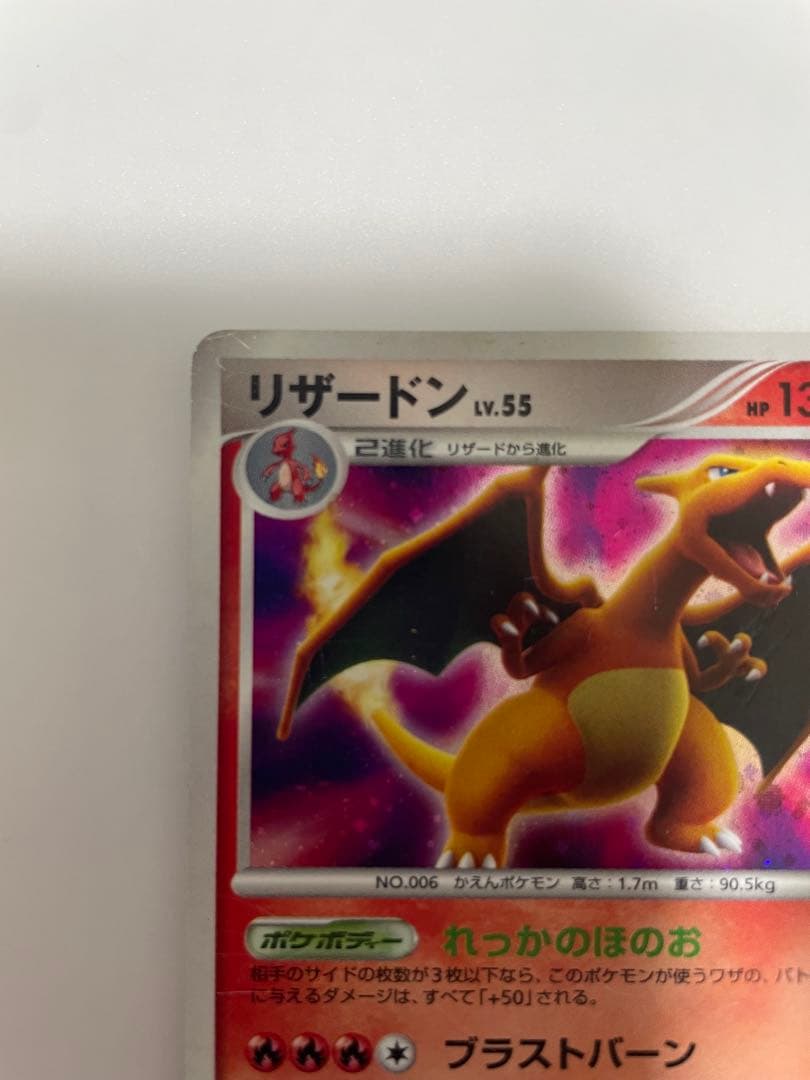 リザードン 拡張パック ひかる闇 DP3 DPBP#006 - メルカリ