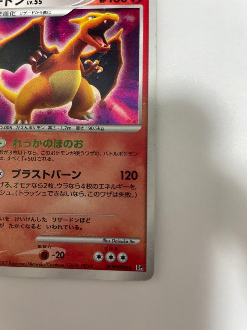 リザードン 拡張パック ひかる闇 DP3 DPBP#006 - メルカリ