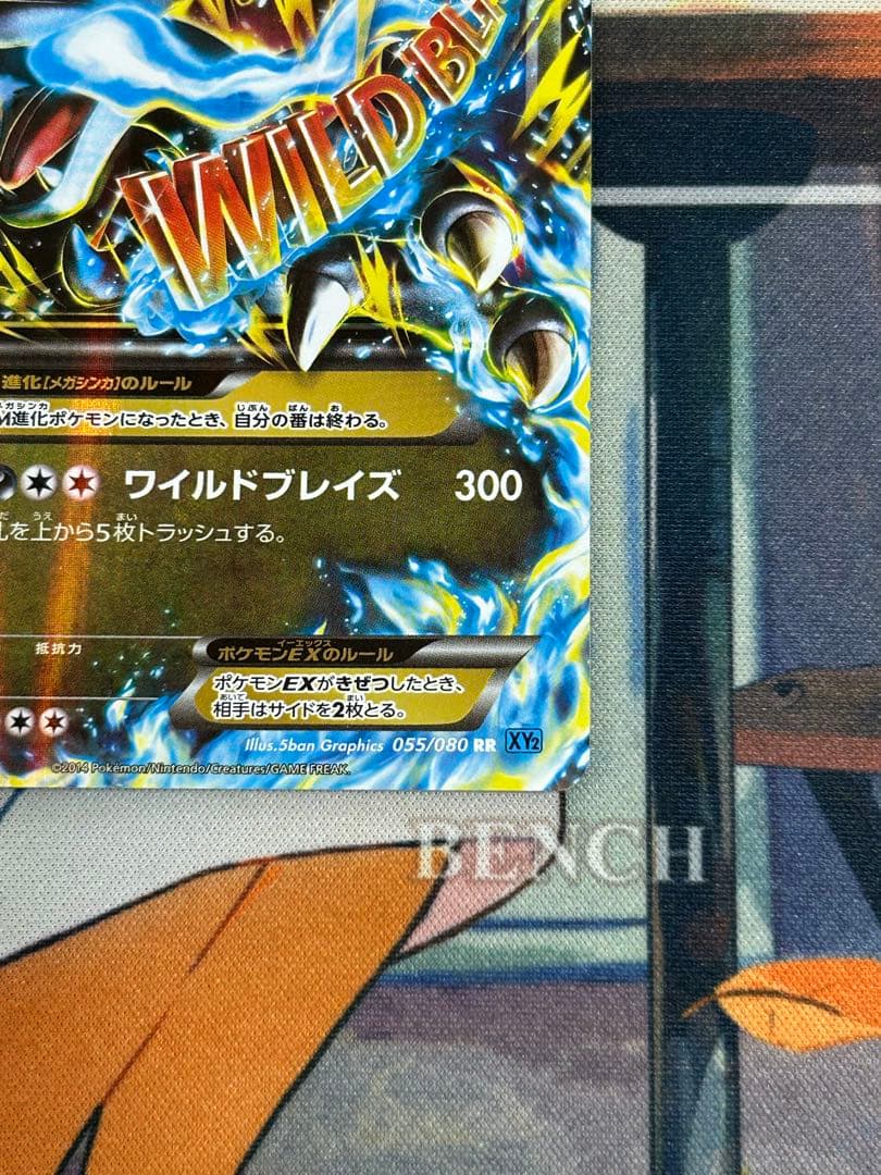 Y*a様 MリザードンEX RR XY2 ワイルドブレイズ 055/080 - メルカリ