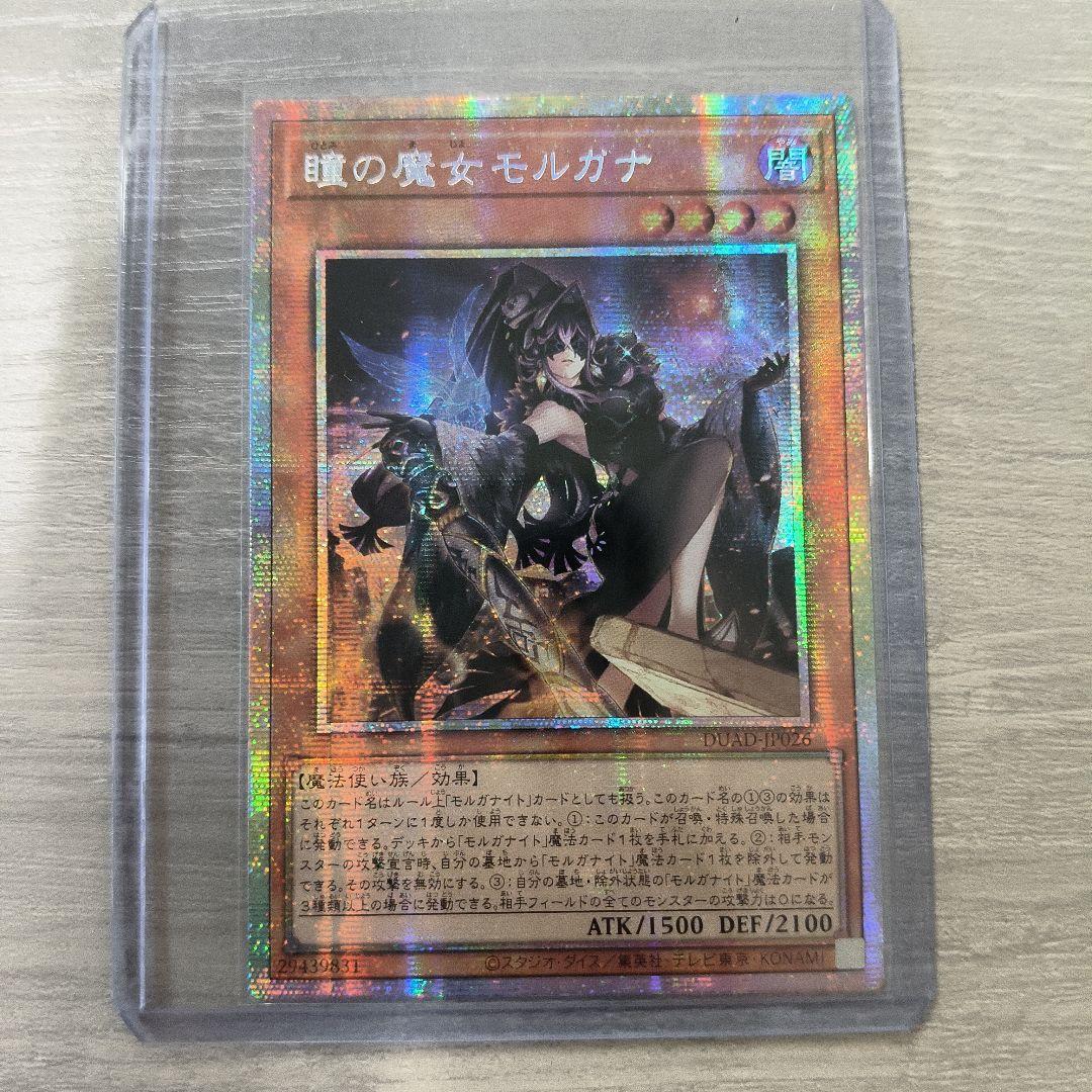 遊戯王 瞳の魔女モルガナ プリズマ プリシク アジア版 #01 - メルカリ