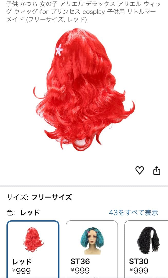 アリエル キッズ ウィッグ ウィッグネット セット コスプレ - メルカリ