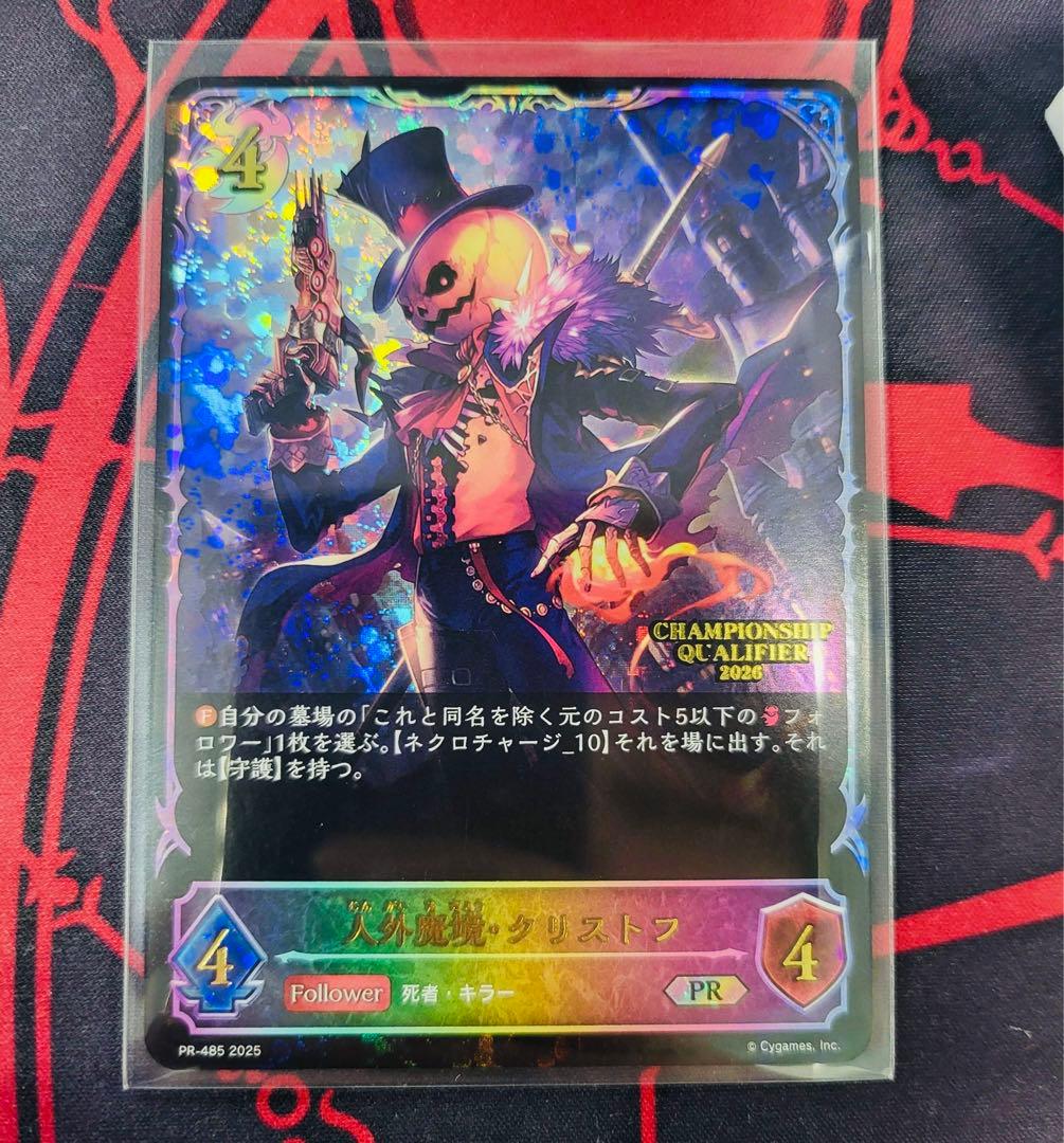 シャドウバースエボルヴ 人外魔境クリストフ　JCS予選ベスト8 プロモ