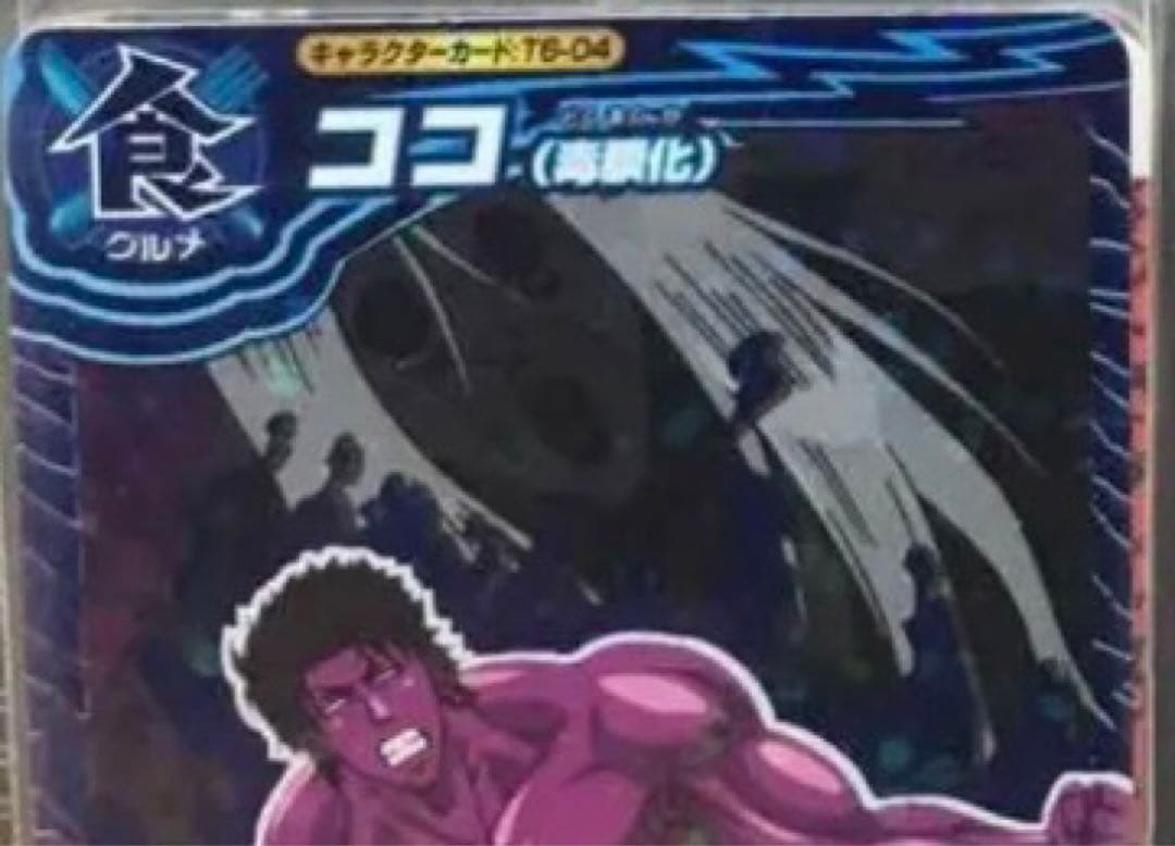 トリコ イタダキマスター 三つ星レア等セット 1 - メルカリ