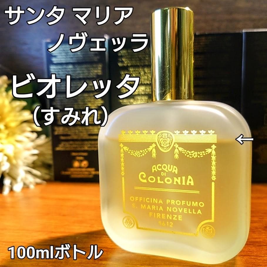 廃番⭐️「スミレ」サンタマリアノヴェッラ100ml残量多　スプレー付　美品