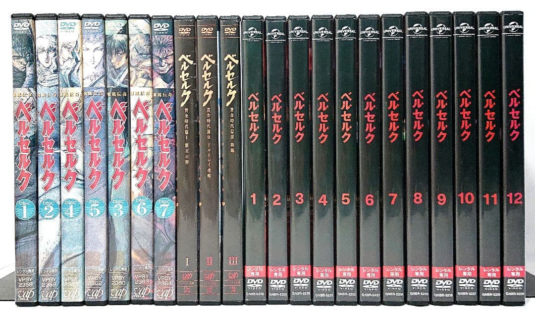 BERSERK/ベルセルク【DVD】シリーズ全22巻