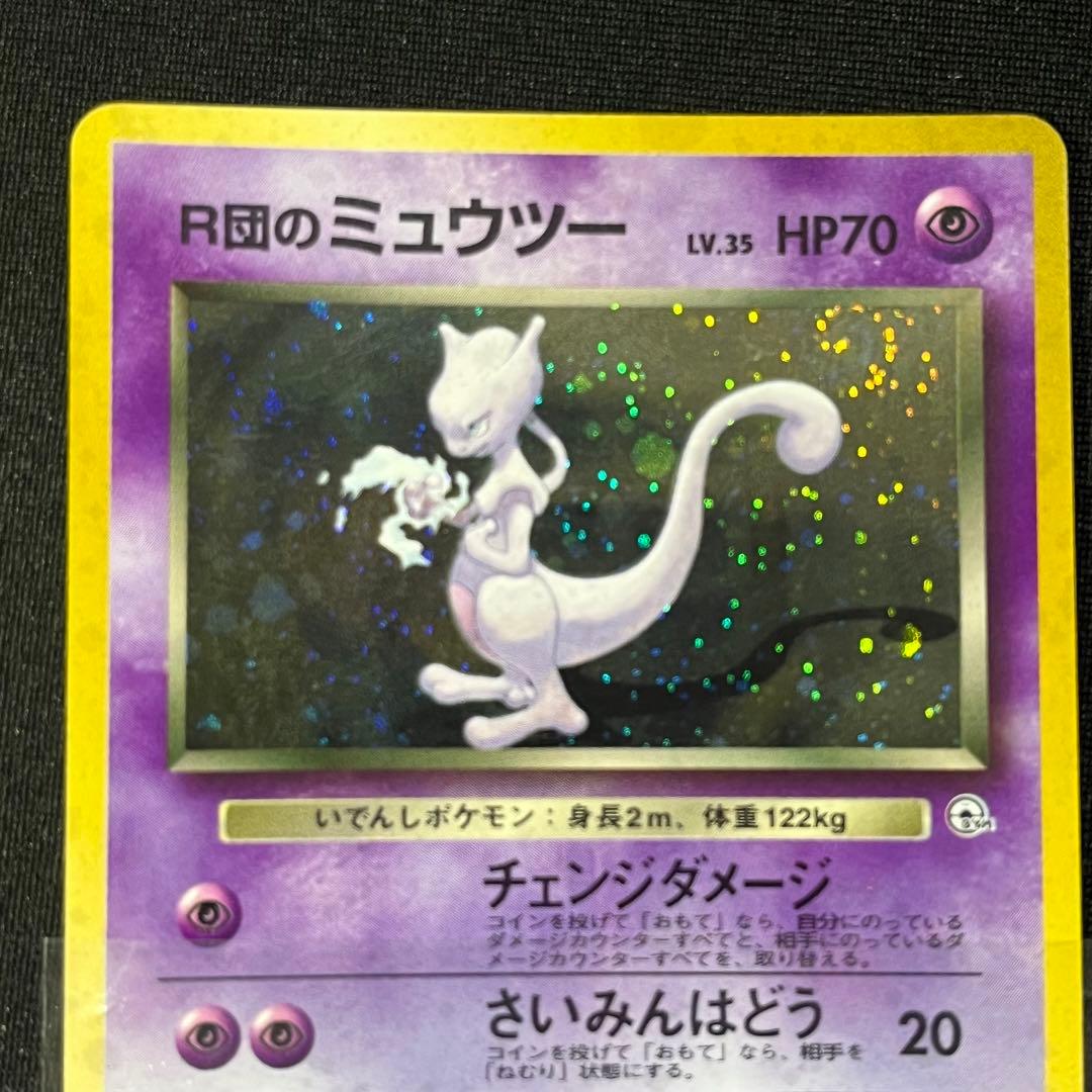 R団のミュウツー 旧裏 うずまき有 ポケモンカード - メルカリ