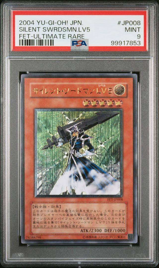 PSA9】サイレント・ソードマン LV.5 旧レリーフ - メルカリ
