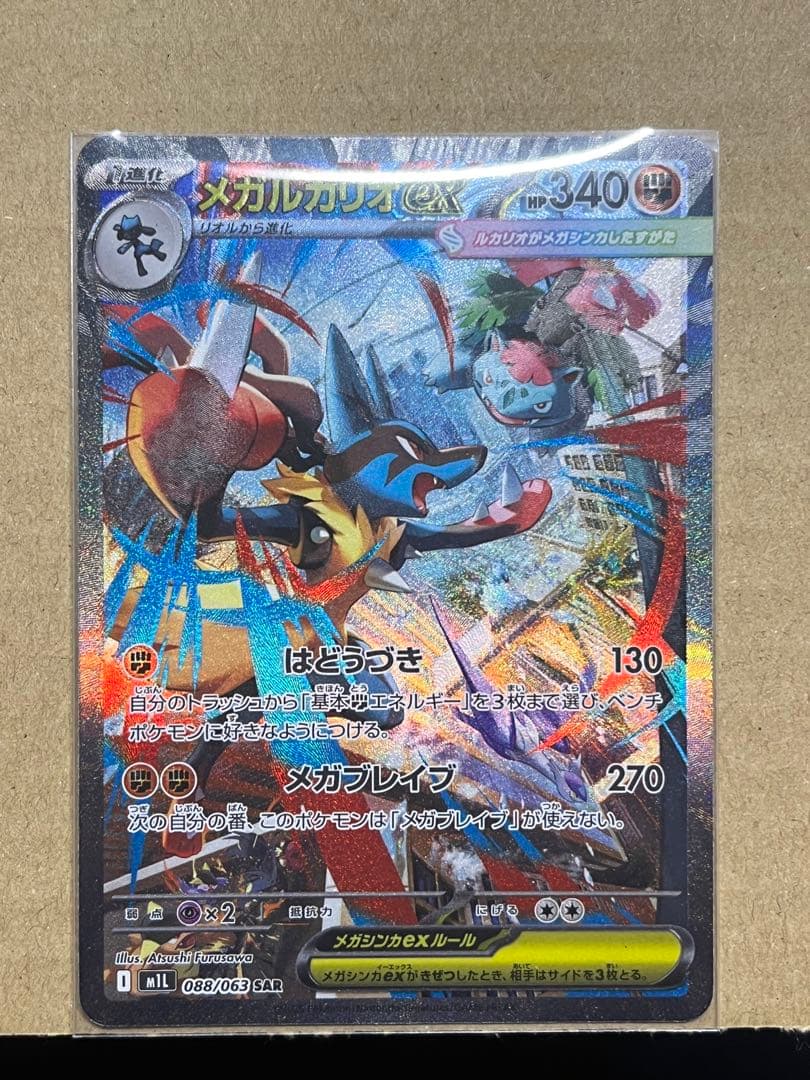 メガルカリオex SAR 088/063 - メルカリ