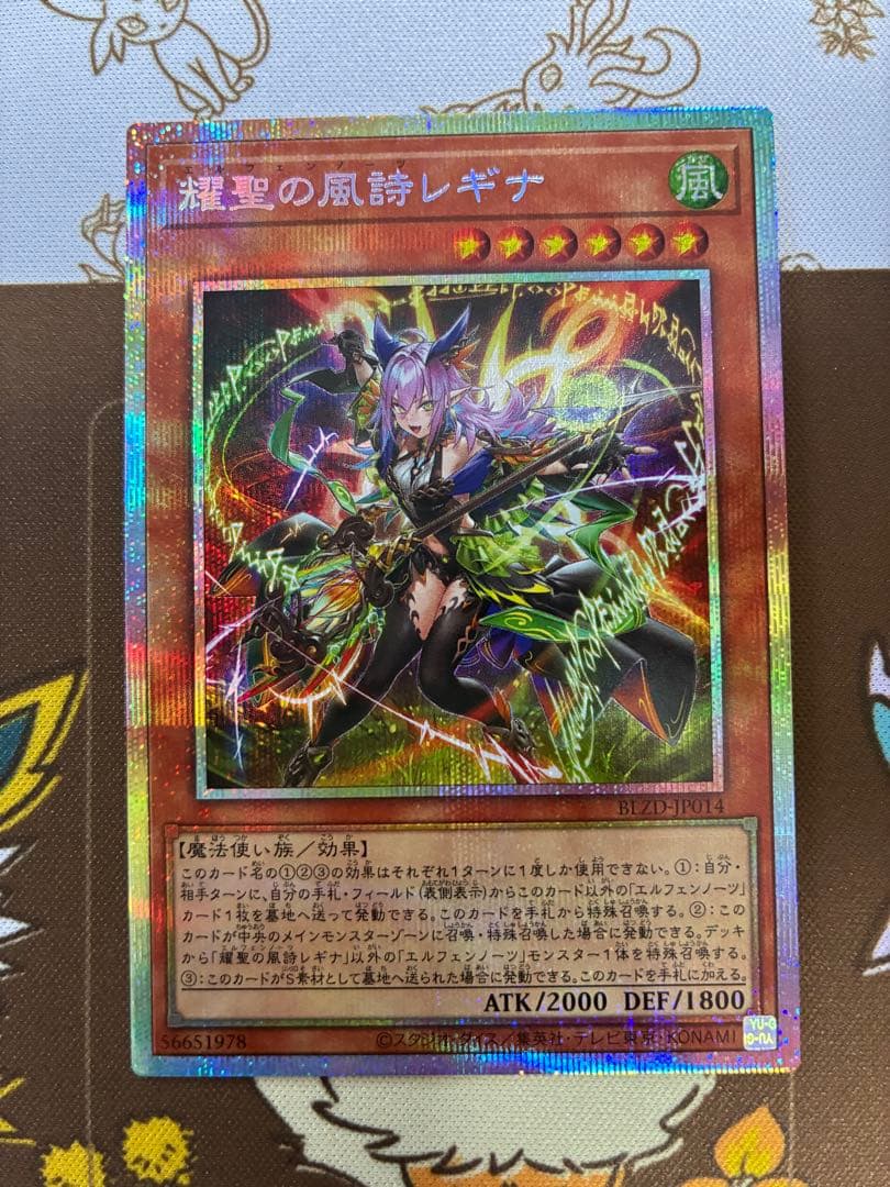 エルフェンノーツレギナ　プリズマティックシークレットレア　1枚 遊戯王 耀聖の風詩 エルフェンノーツ レギナ シークレットレア - メルカリ
