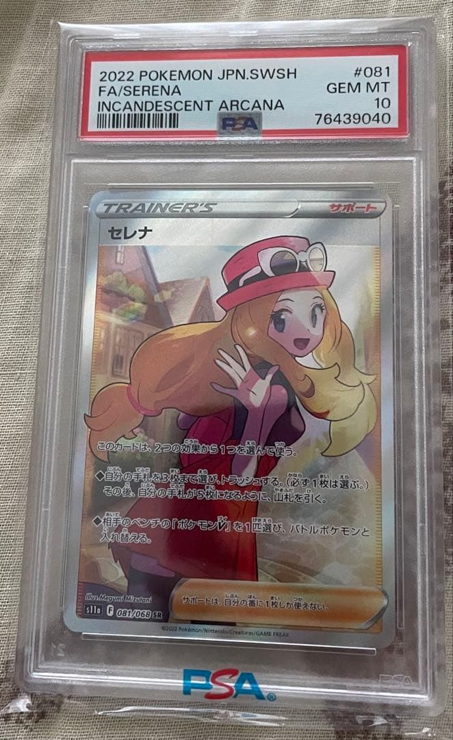 PSA10 セレナSR - メルカリ