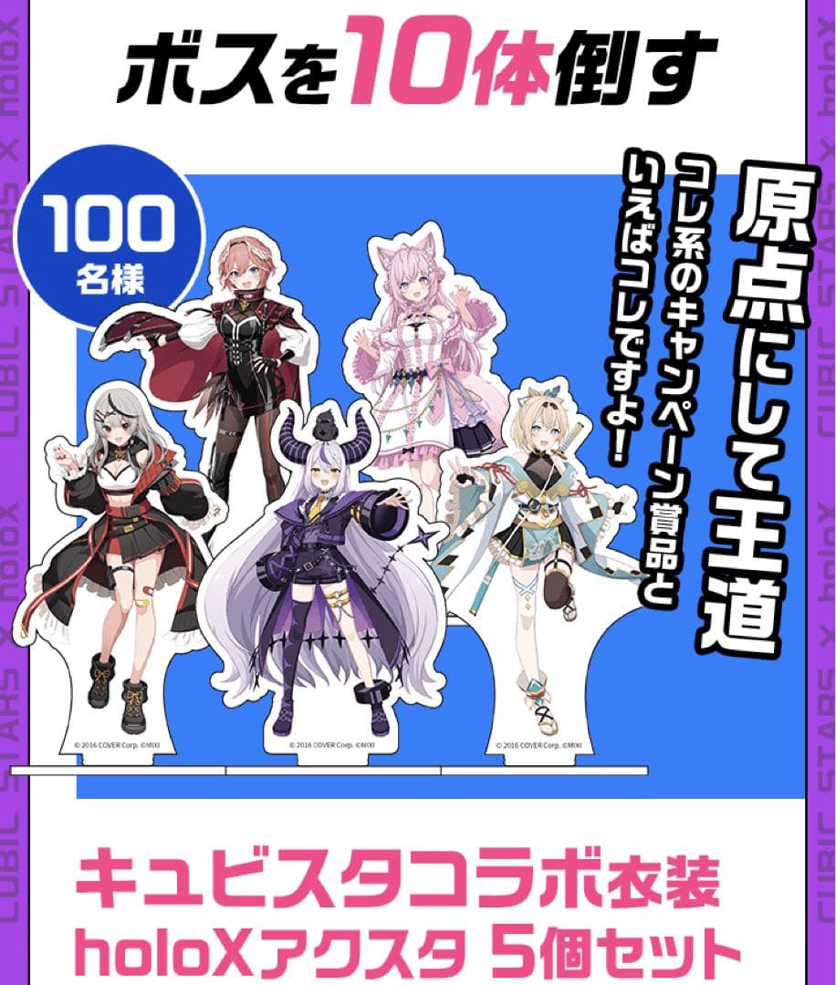 holox キュビスタコラボ　アクリルスタンド　5個セット