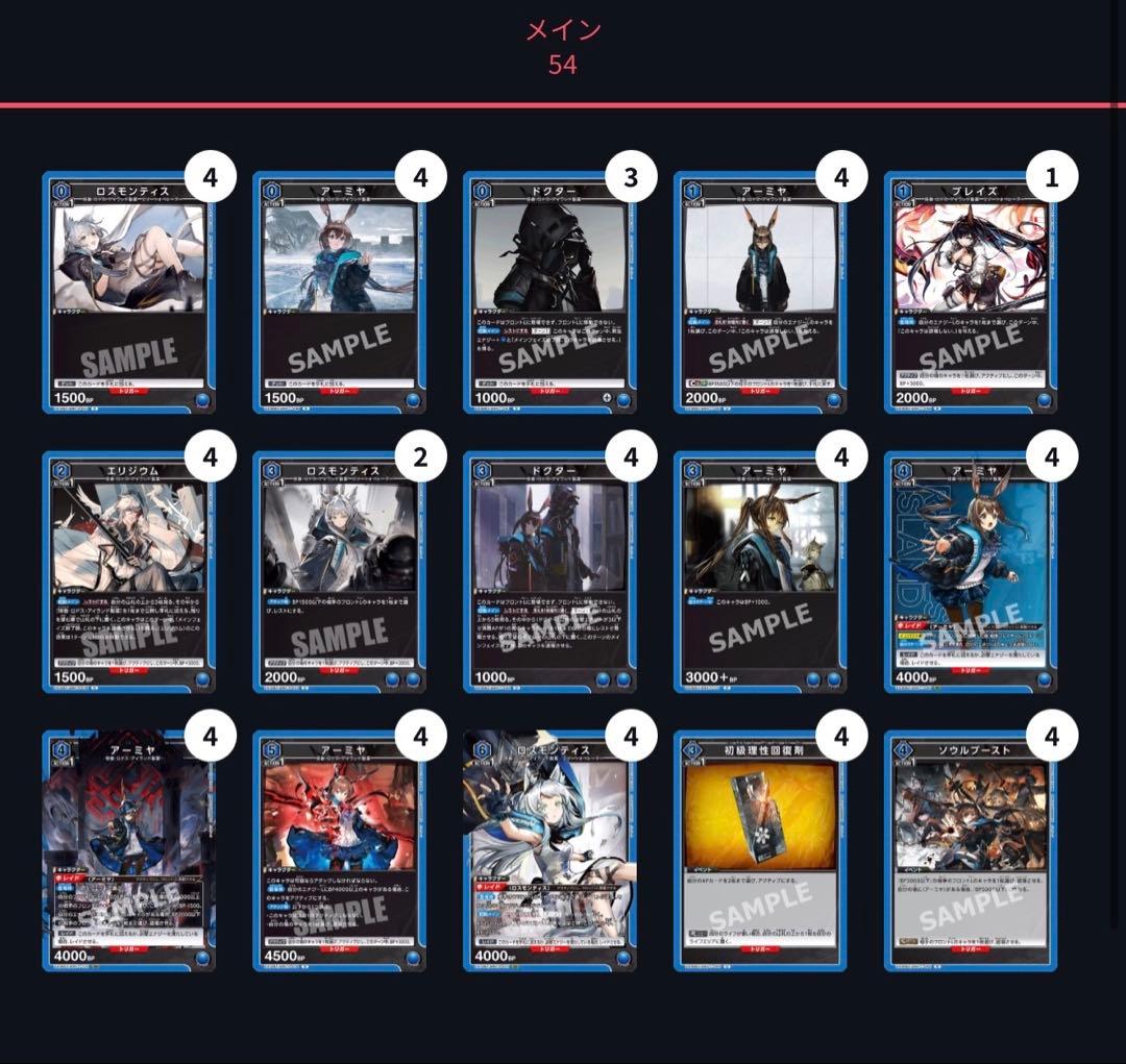 ユニオンアリーナ アーミヤ ロスモンティス デッキ アークナイツ