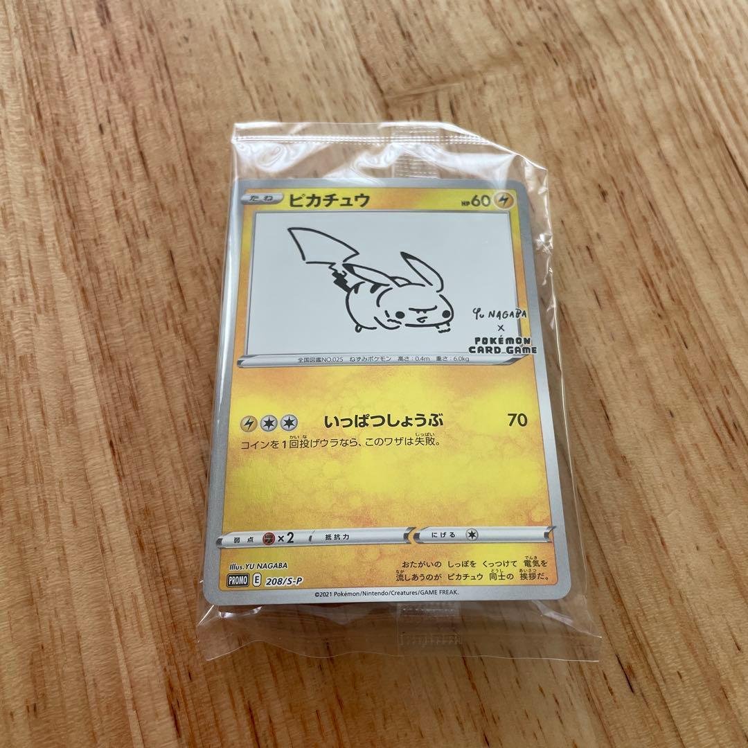 ピカチュウ：YU NAGABA×ポケモンカードゲーム PROMOいっぱつしょうぶ
