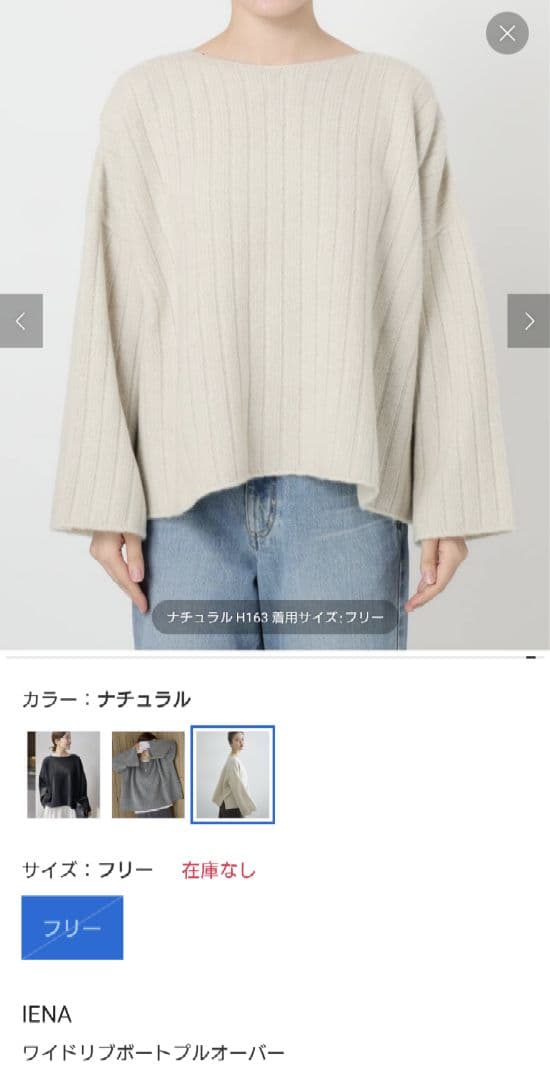 イエナ　ワイドリブプルオーバー