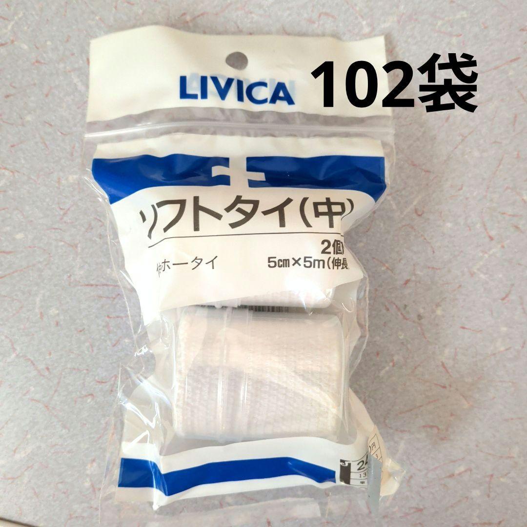LIVICA 白十字　包帯　ソフトタイ(中)　108袋216個