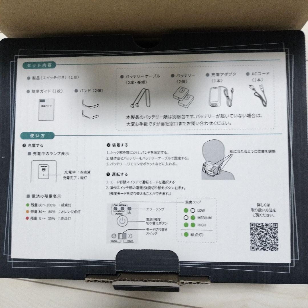富士通ゼネラル ウェアラブルエアコン2025年モデル 予備バッテリー付き