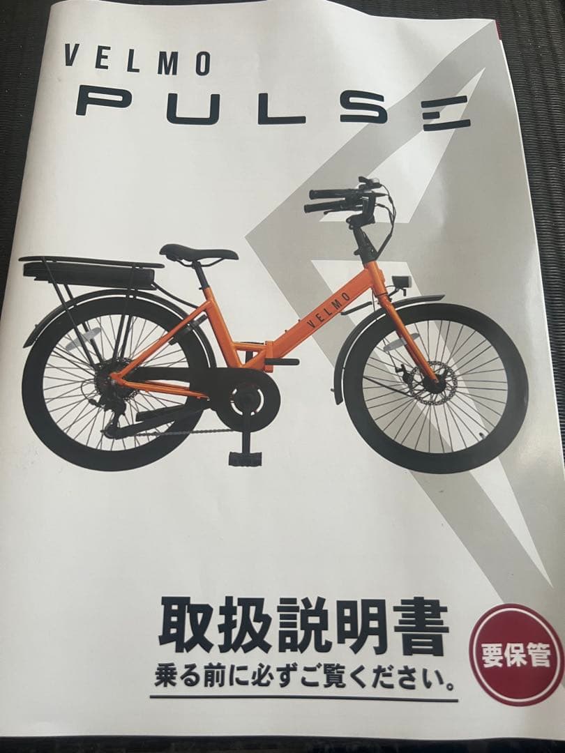 VELMO PULSE 電動アシスト自転車