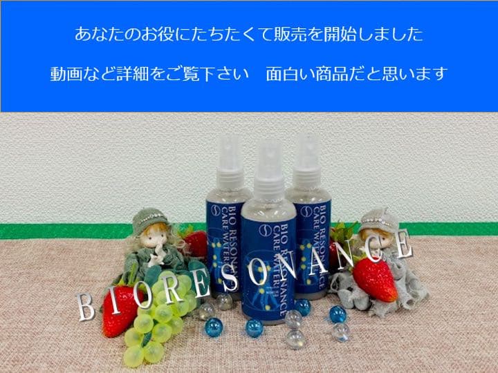 バイオレゾナンス3本セット