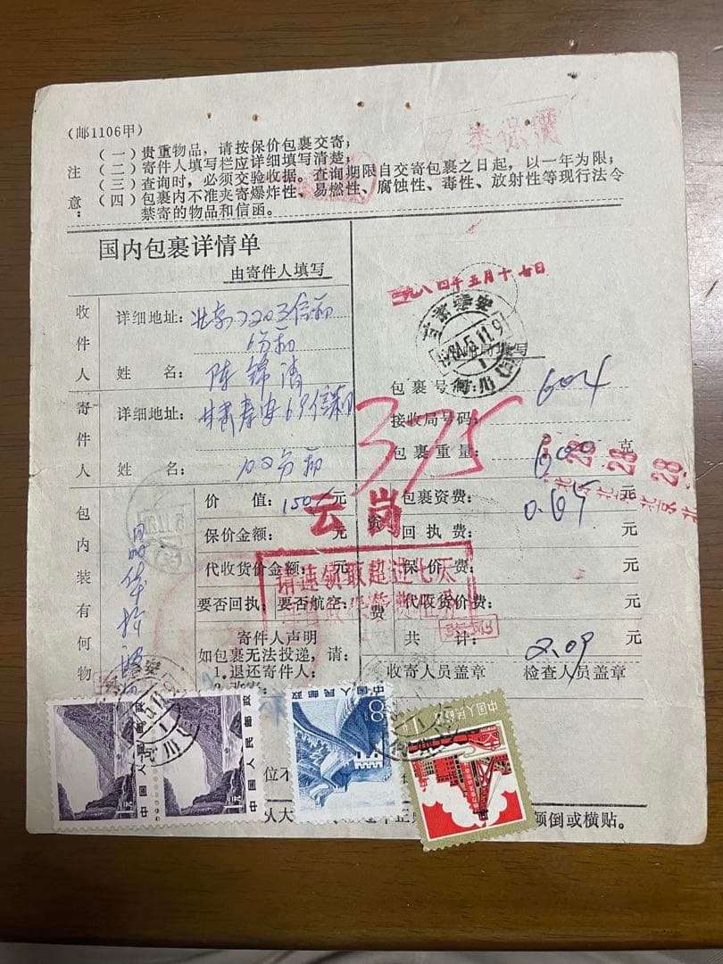 A4489 中国切手エンタイヤ 国内小包詳細票 - メルカリ