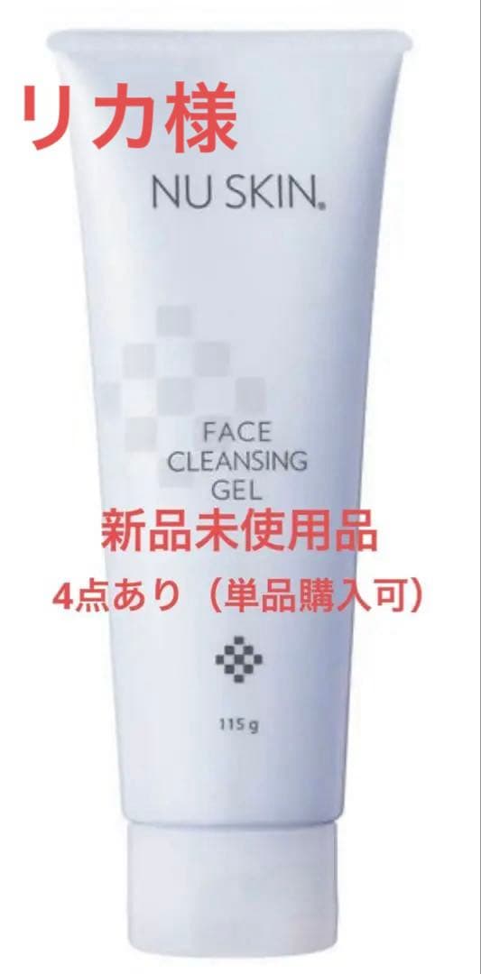 クレンジング・メイク落とし NU SKIN FACE CLEANSING GEL 115g